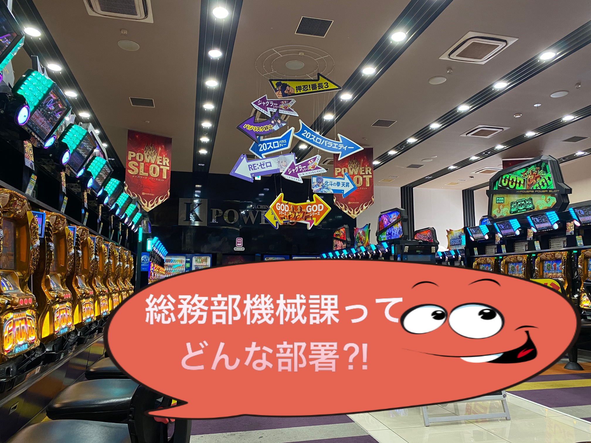 総務部機械課 どんな部署