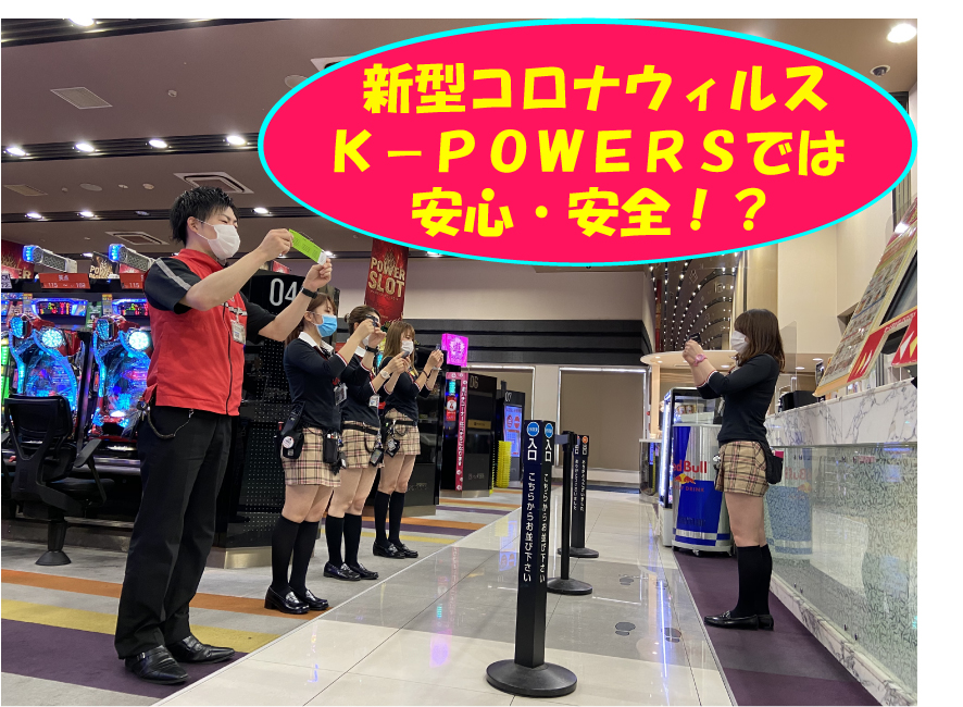 コロナ対策